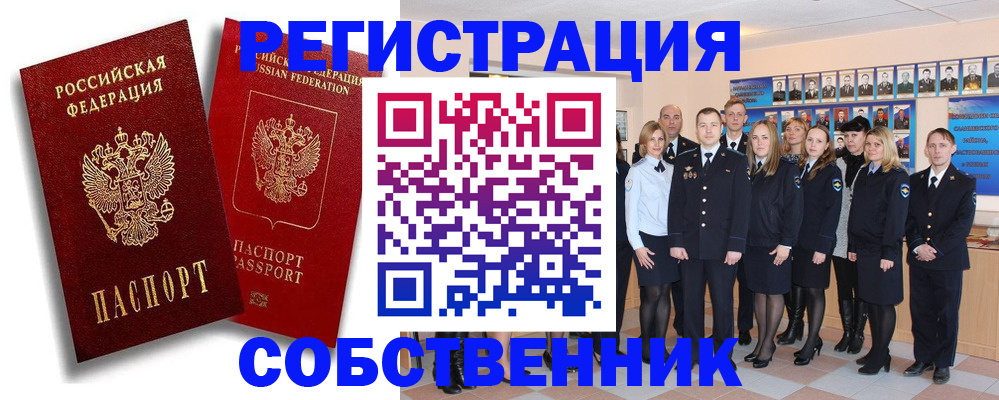прописка 2025 в Магнитогорске