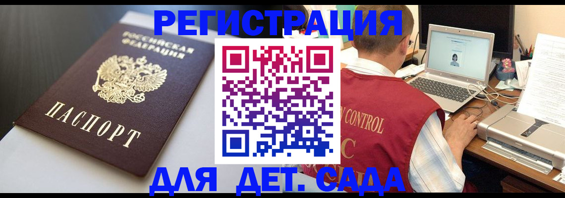 регистрация для дет. сада в Магнитогорске